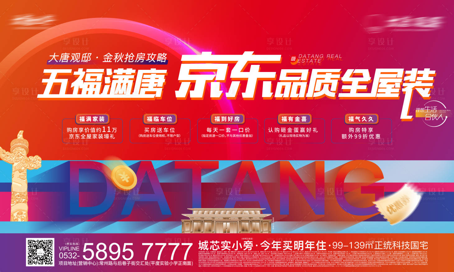 源文件下載【享設計】搜索編號：29530016636558827【地產國慶節優惠海報】