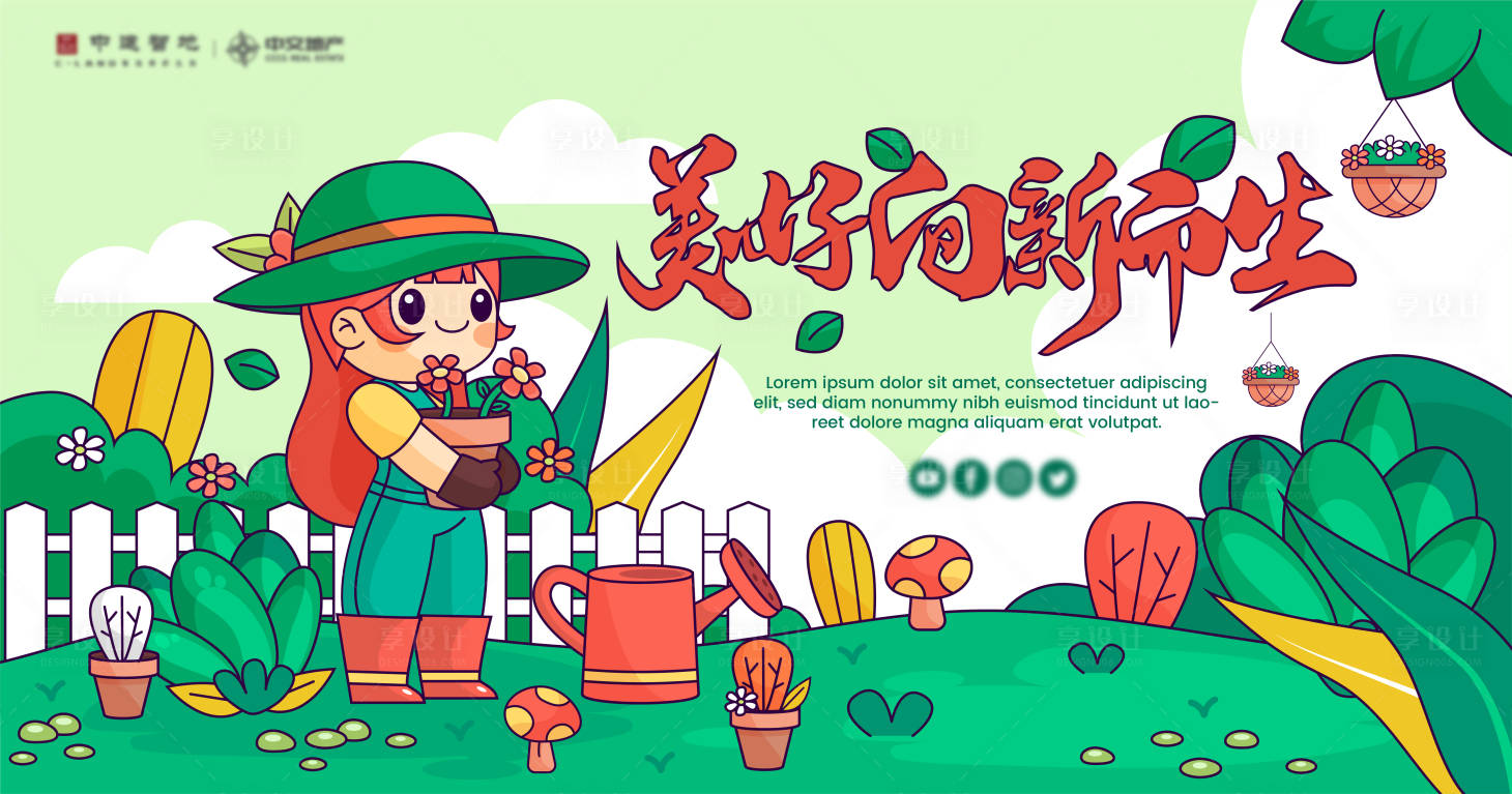 源文件下载【享设计】搜索编号：37140016848018064【美好生活展板】