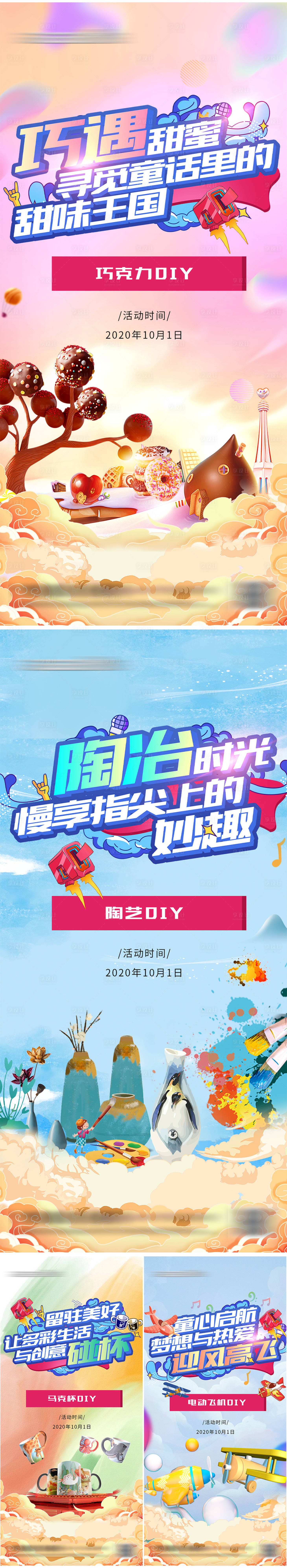 源文件下載【享設計】搜索編號：50170016533414924【國慶假期夏日暖場活動海報】