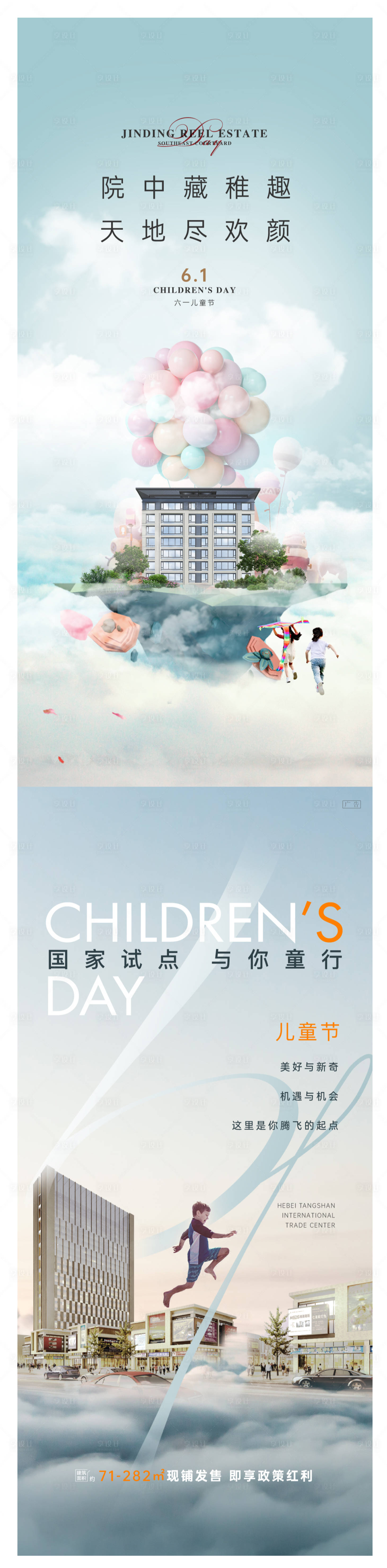 源文件下載【享設(shè)計(jì)】搜索編號(hào)：39470017005961206【兒童節(jié)系列海報(bào)】