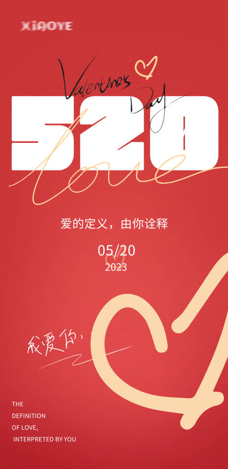 源文件下载【520情人节新媒体海报】编号：20230518161813307