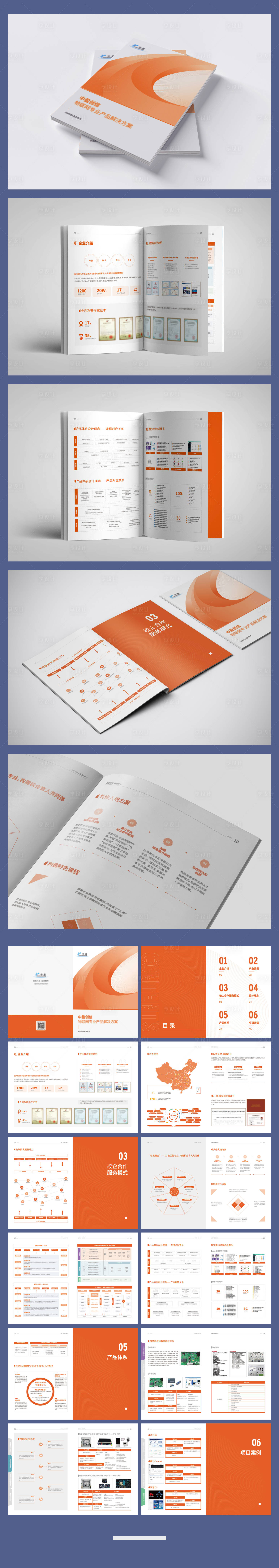 源文件下载【享设计】搜索编号：92970016859927516【科技物联网产品方案画册】