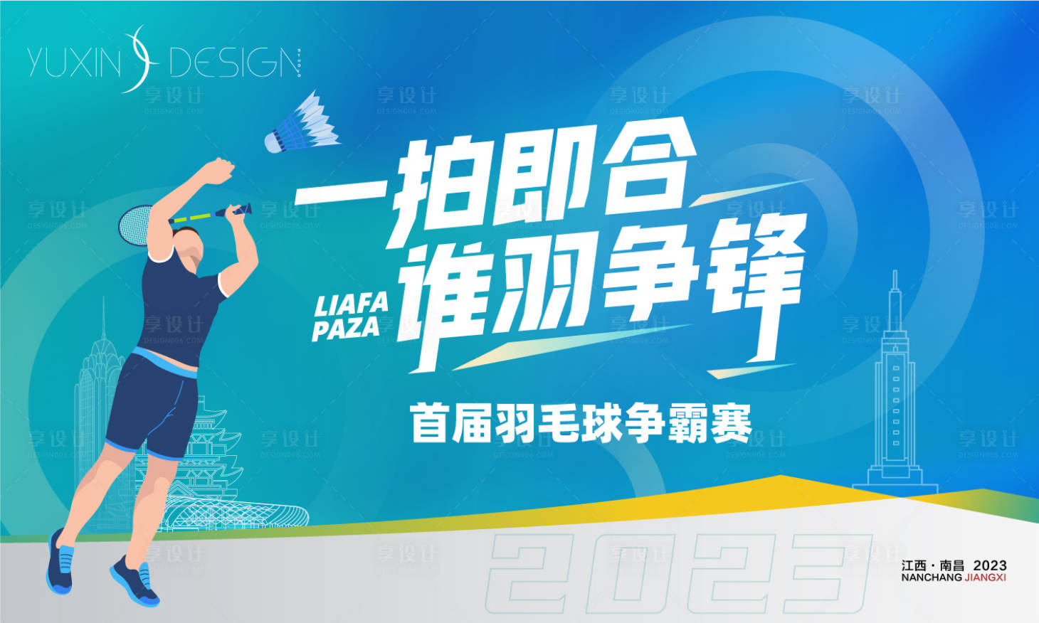 源文件下载【地产城市羽毛球比赛背景板】编号：67680017044766828
