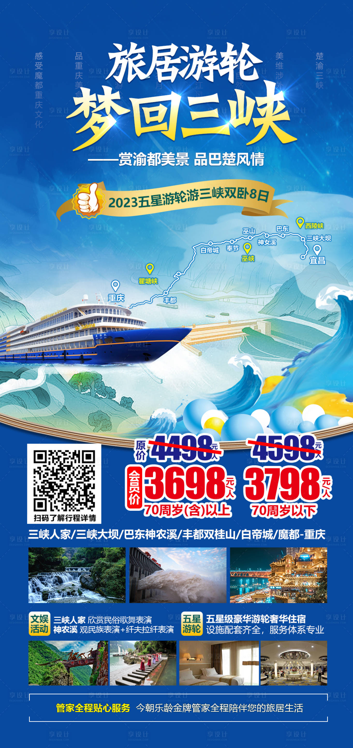 源文件下載【三峽游輪旅游海報】編號：22190016928857673