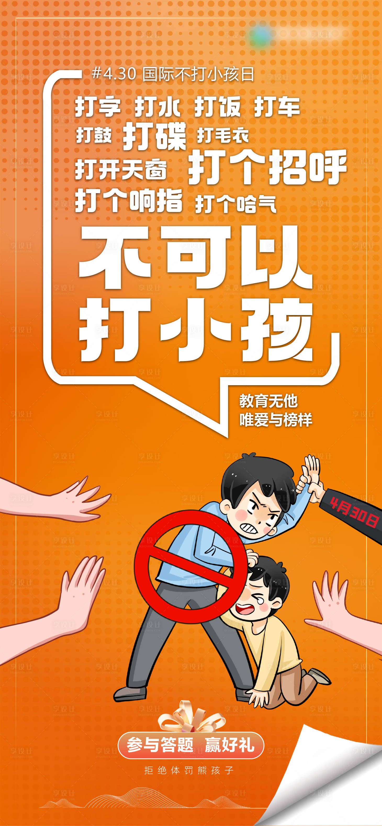 源文件下载【答题海报】编号：75440016641275256