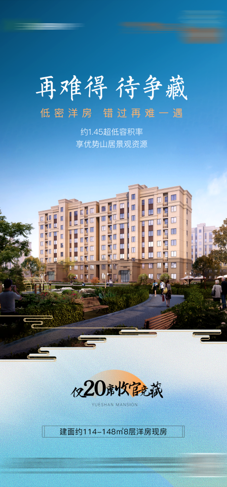 源文件下载【地产收官海报】编号：32110016757899932