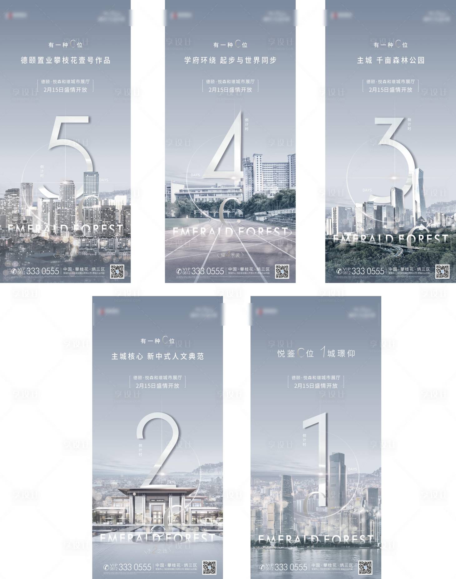 源文件下载【享设计】搜索编号：28780016818134807【地产展厅开放倒计时系列海报】