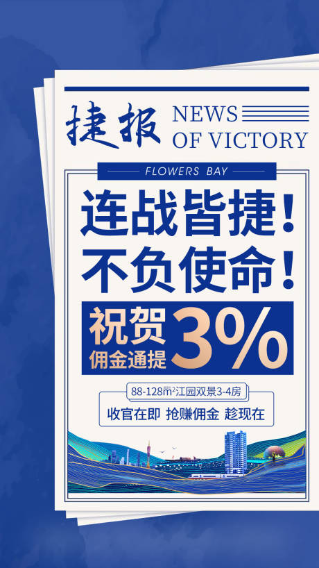 源文件下载【享设计】搜索编号：74540017033823373【房地产激励单图捷报日报蓝色刷屏微信】