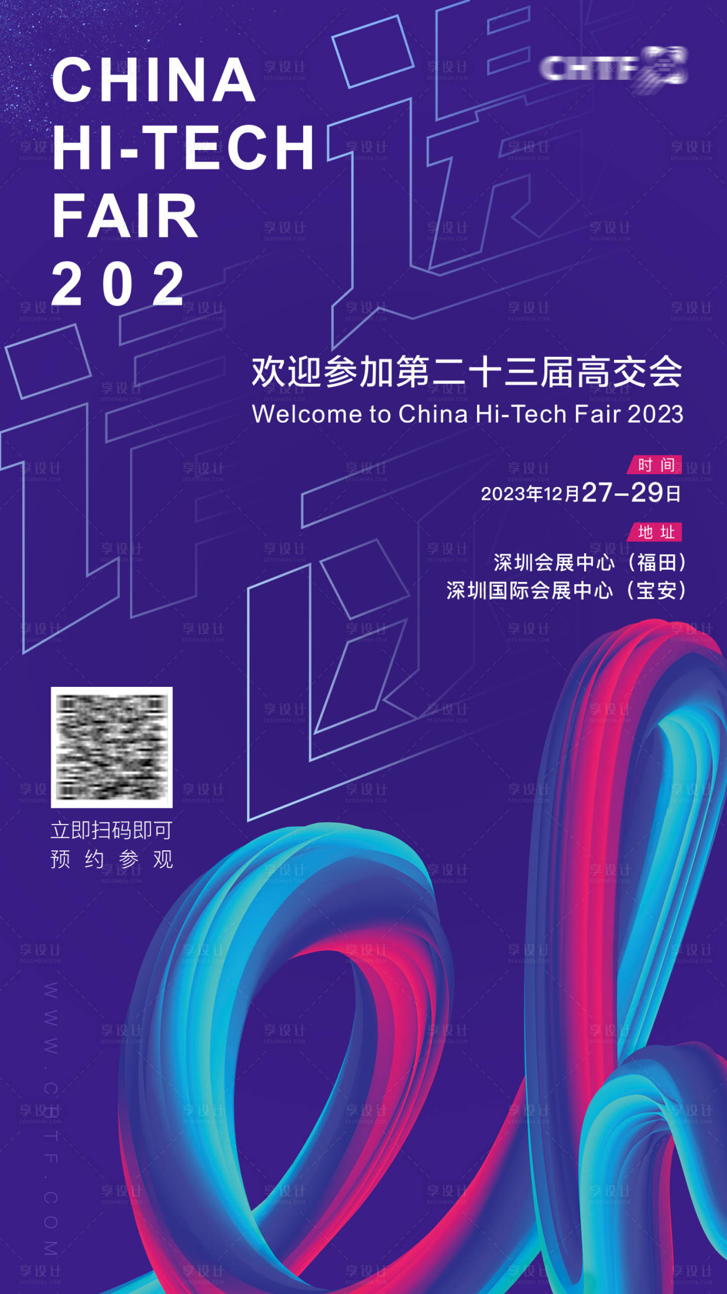 源文件下載【享設計】搜索編號：28610017068356206【科技感創意邀請函海報】