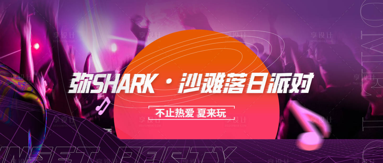 源文件下载【沙滩落日音乐派对】编号：25970017010563639