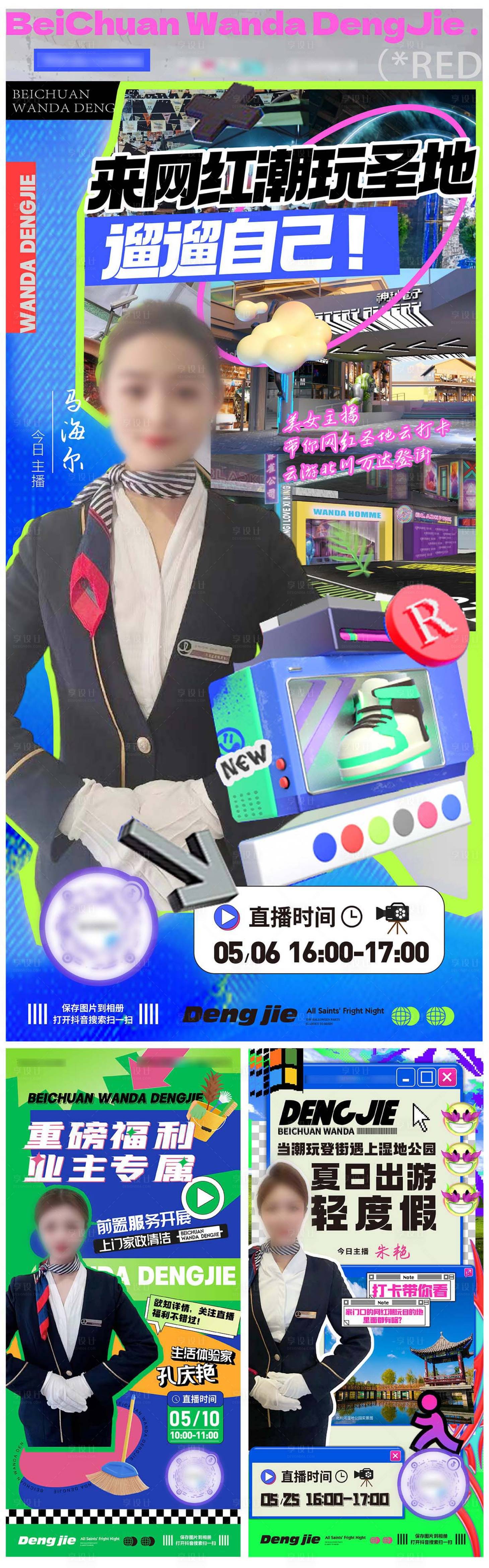 源文件下载【享设计】搜索编号：38520016998307387【地产人物直播海报】