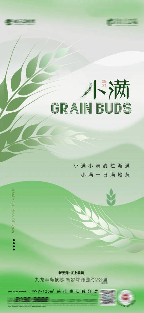 源文件下载【小满节气海报】编号：79040016684666447
