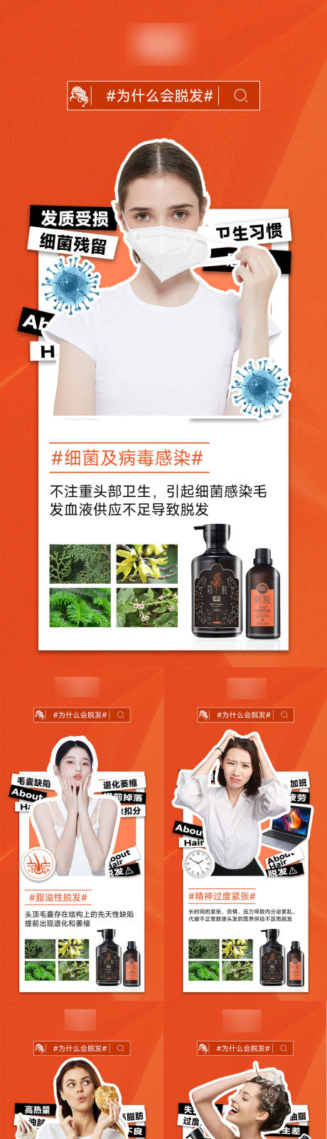 源文件下載【享設計】搜索編號：20580016668377635【洗發水防脫朋友圈造勢宣傳系列海報】