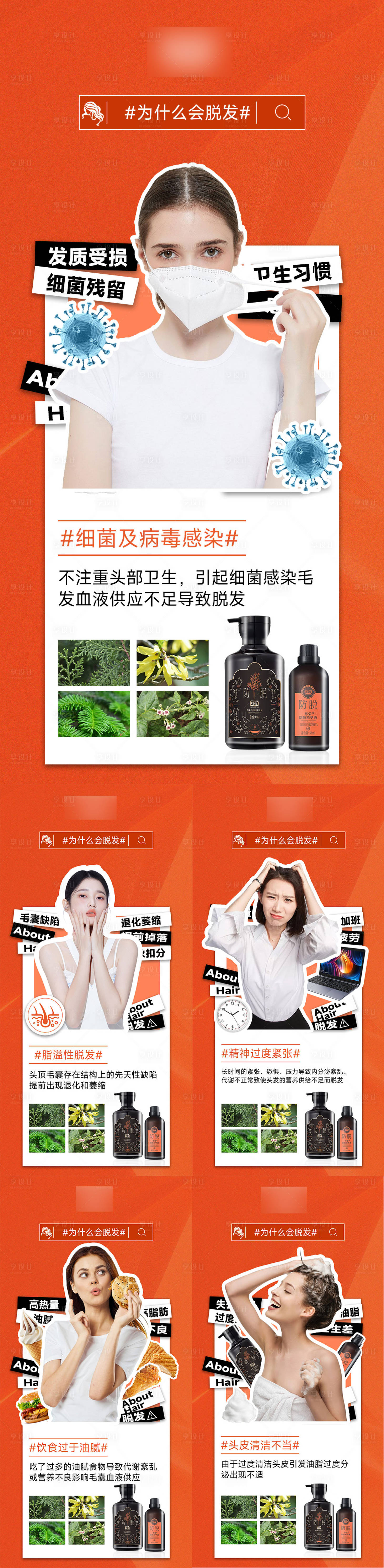 源文件下載【享設計】搜索編號：20580016668377635【洗發水防脫朋友圈造勢宣傳系列海報】