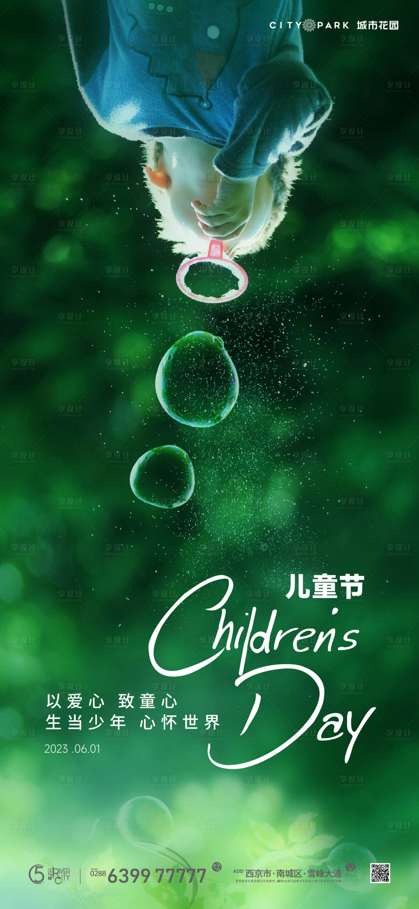 源文件下載【享設計】搜索編號：92800016880081804【地產兒童節單圖】
