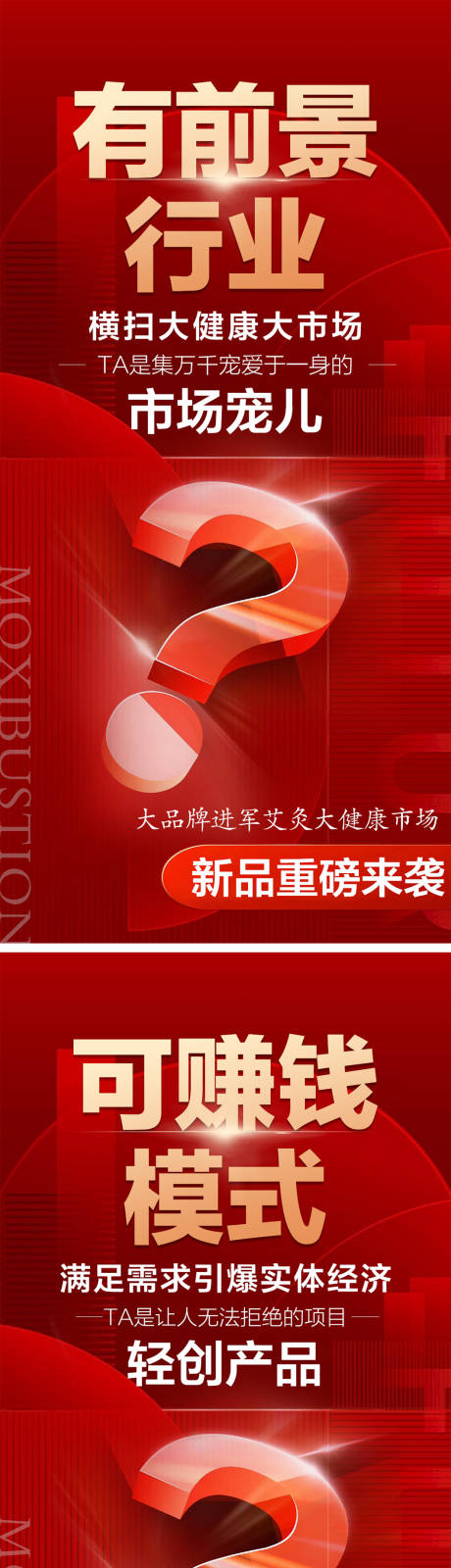 源文件下载【招商海报微商造势新品发布】编号：65980016721213913