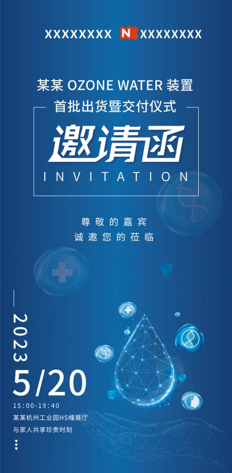 源文件下载【邀请函科技海报】编号：87380016819385712