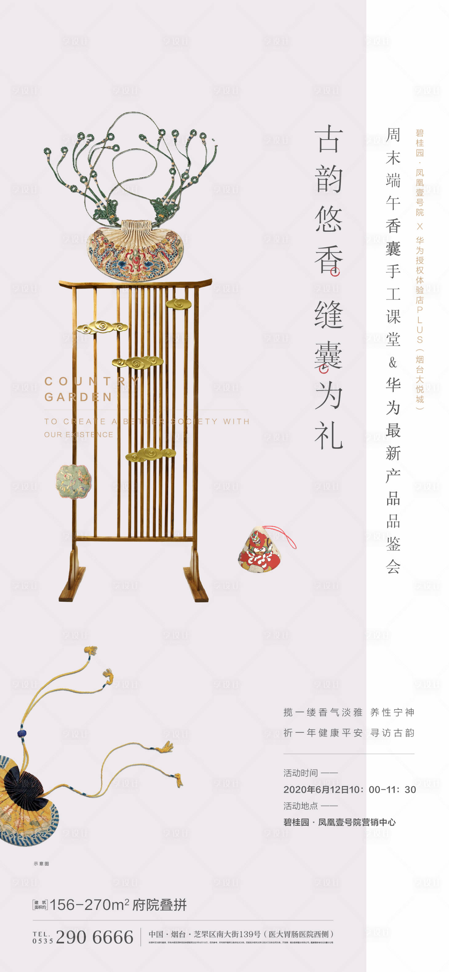 源文件下载【端午香囊diy海报】编号：88300016828152160