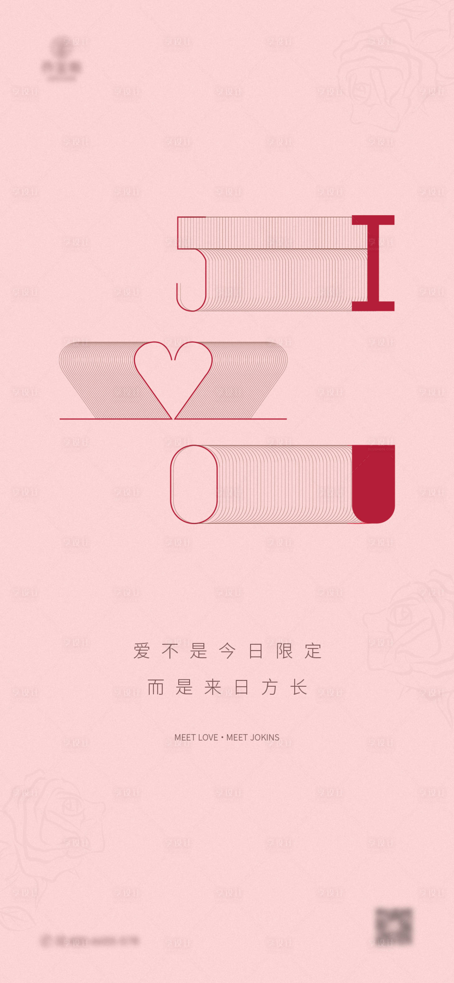 源文件下載【享設計】搜索編號：43880016801101808【520情人節海報】