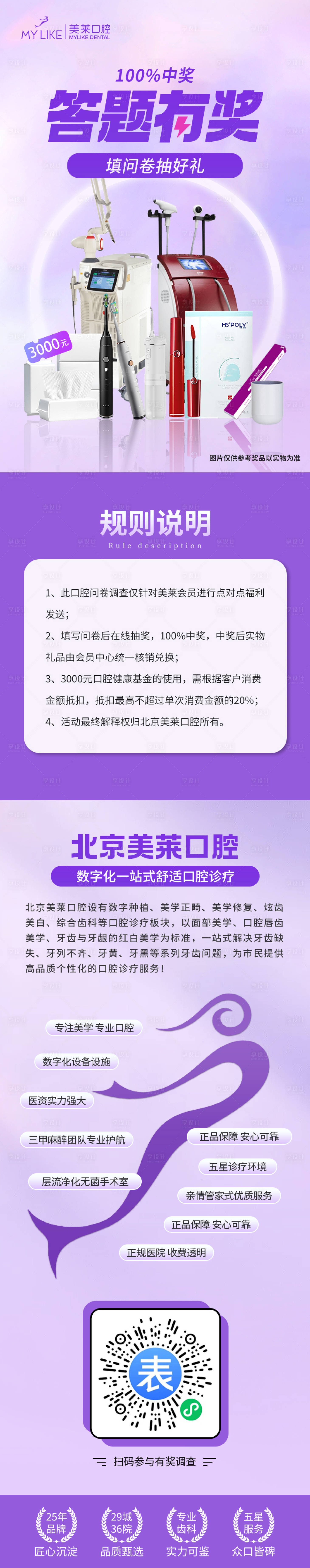 源文件下載【享設(shè)計(jì)】搜索編號：20900016716166126【口腔福利有獎(jiǎng)問答】