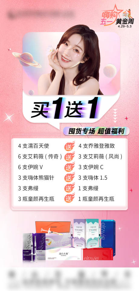 源文件下载【享设计】搜索编号：15700016604816041【微整买一送一 】