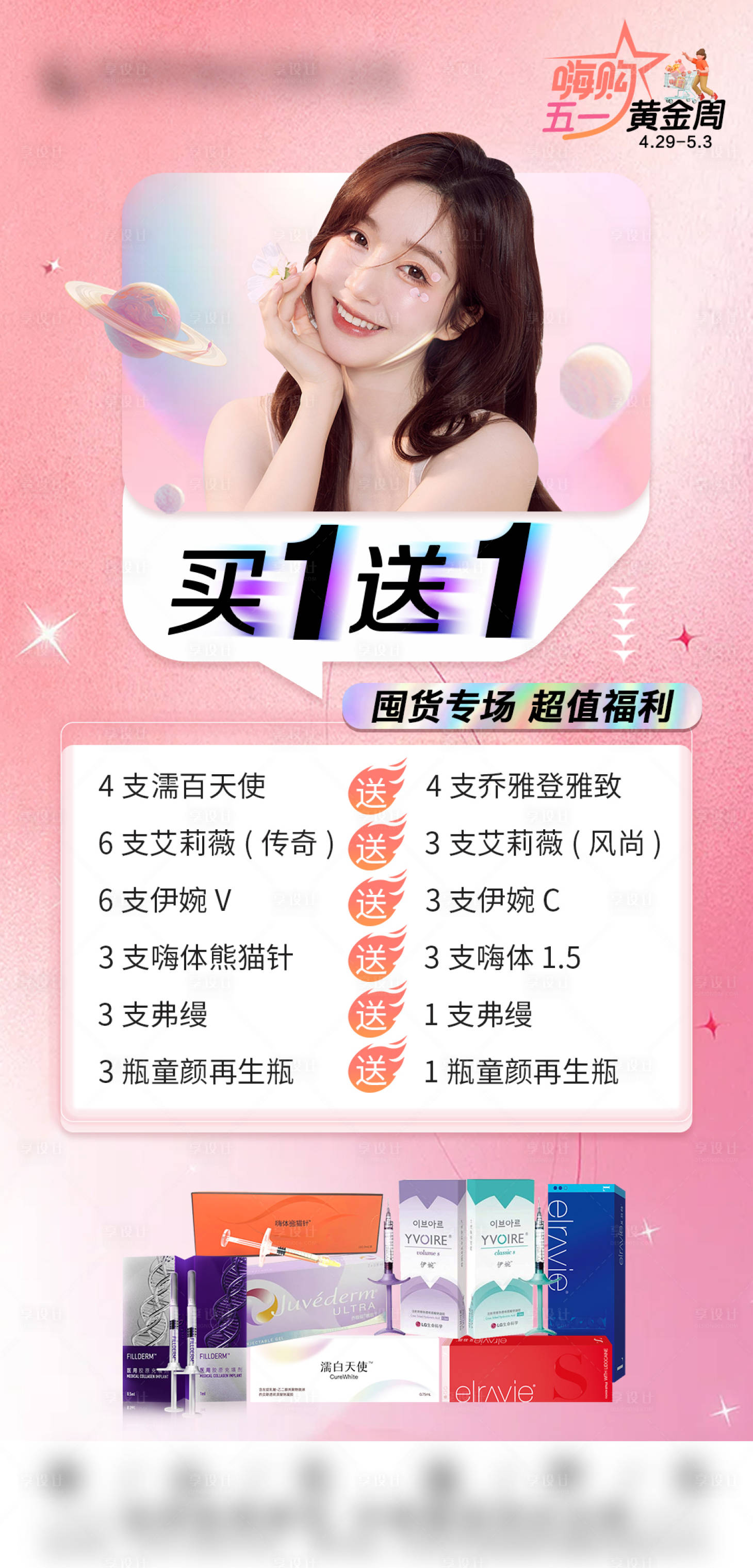 源文件下載【享設計】搜索編號：15700016604816041【微整買一送一 】