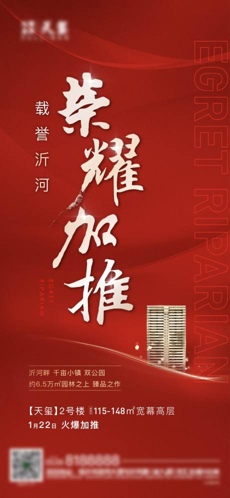 源文件下载【地产热销加推海报】编号：45200017062448835