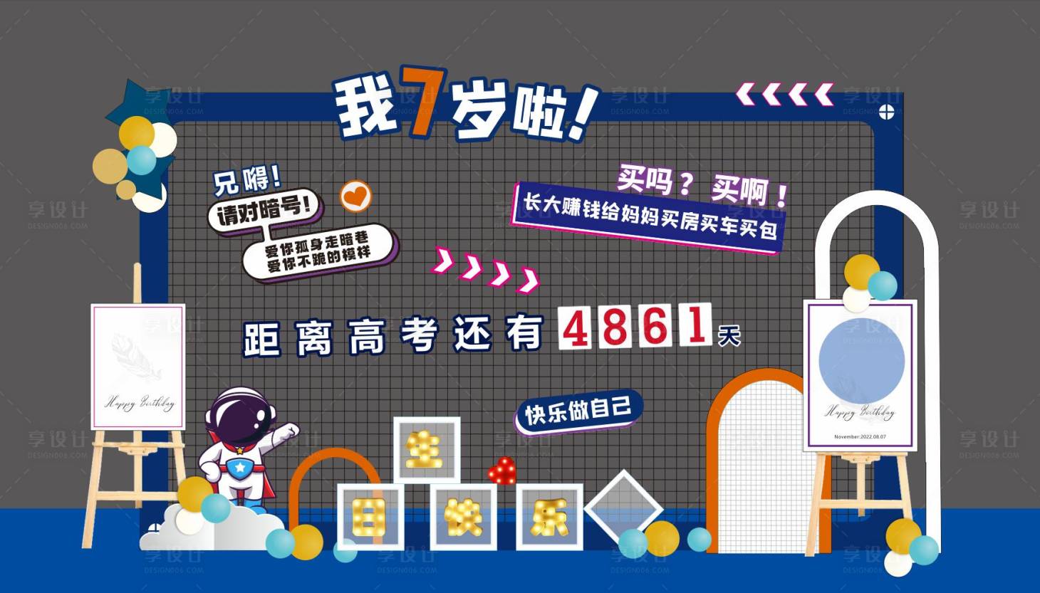 源文件下载【生日装饰堆头】编号：57250016985544824