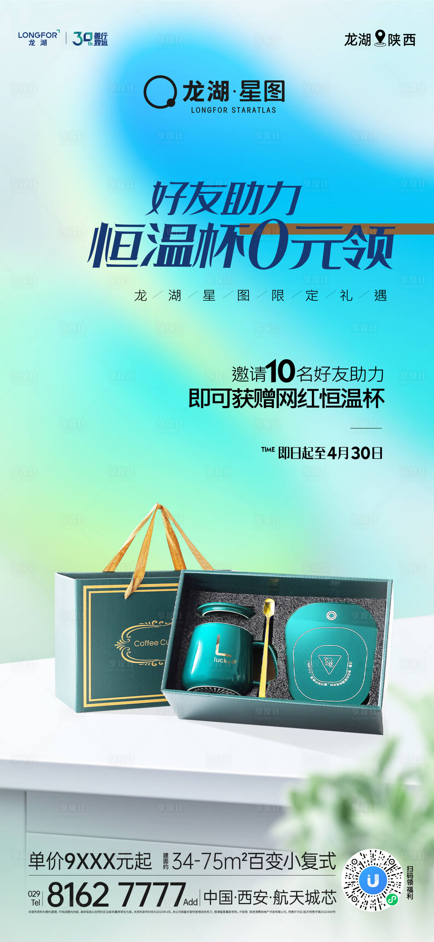 源文件下載【享設(shè)計(jì)】搜索編號(hào)：45370016464612818【地產(chǎn)助力活動(dòng)海報(bào)】