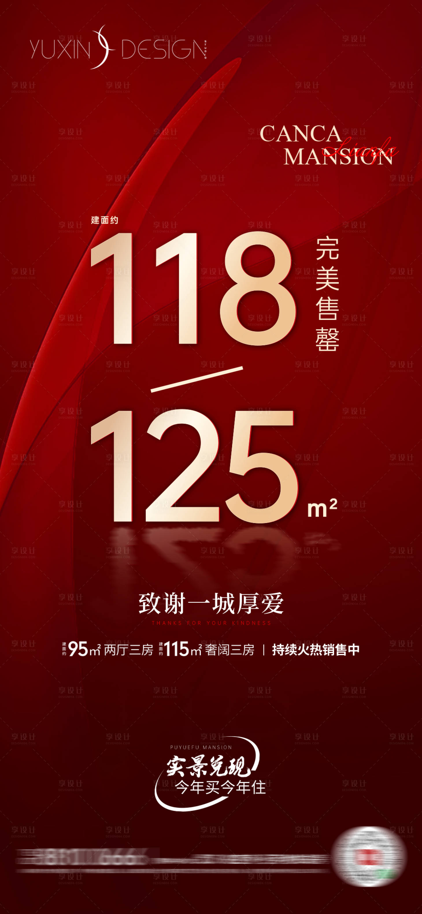 源文件下載【享設計】搜索編號：38060017016597852【地產熱銷戶型售罄海報】