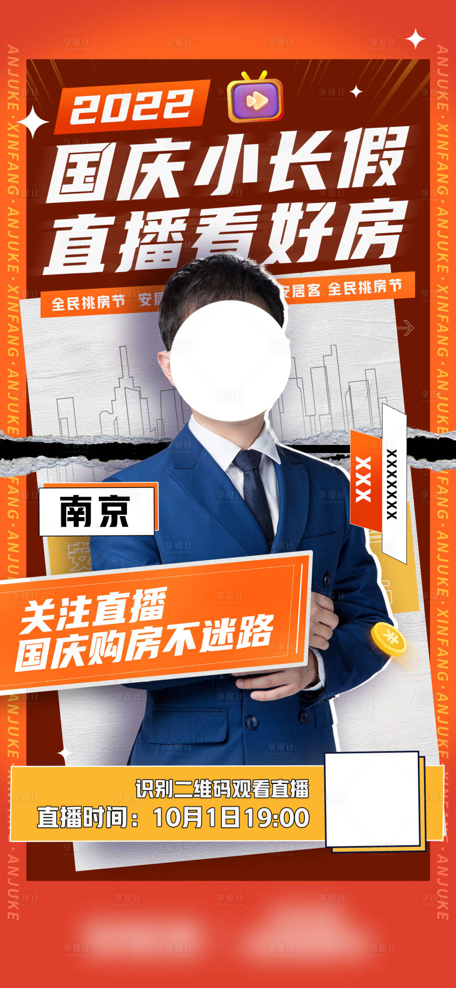 源文件下載【享設計】搜索編號：75390016457225376【直播海報 】