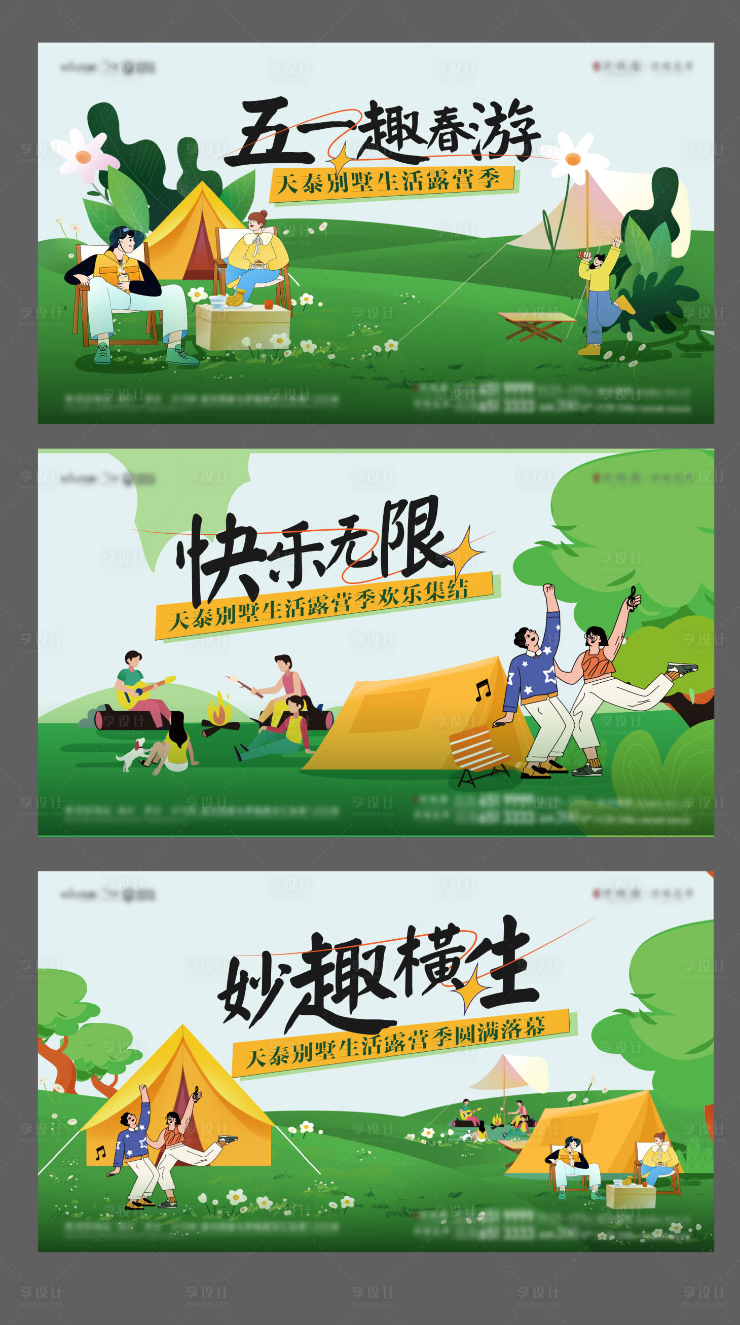 源文件下載【露營活動刷屏系列海報】編號：91690016720358284