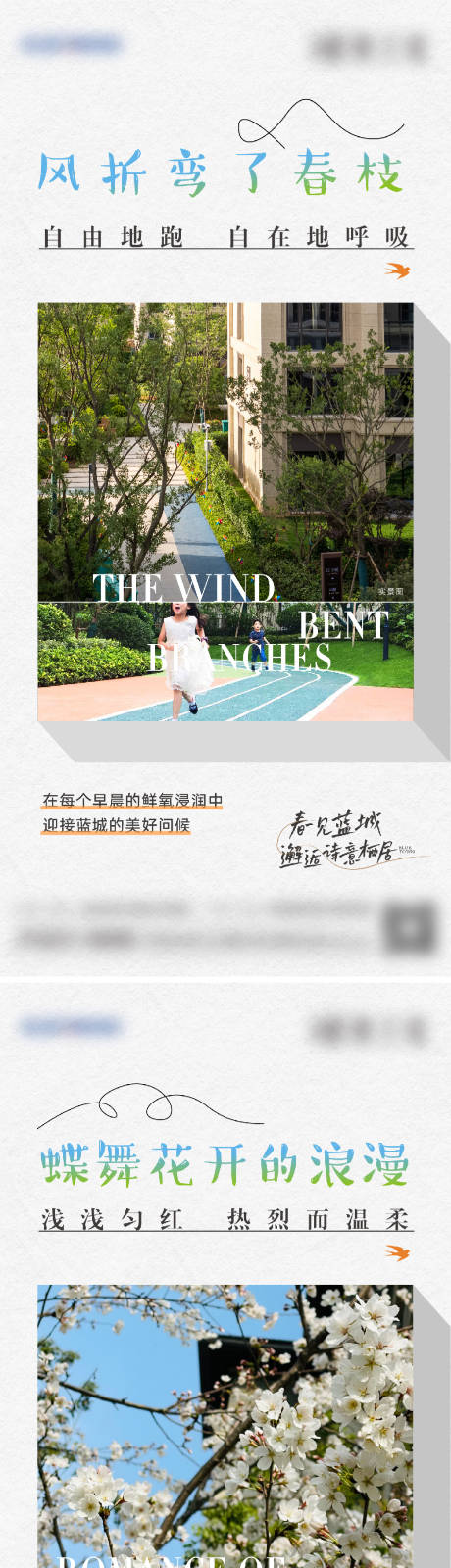 源文件下载【地产园林系列海报】编号：59100016894342116