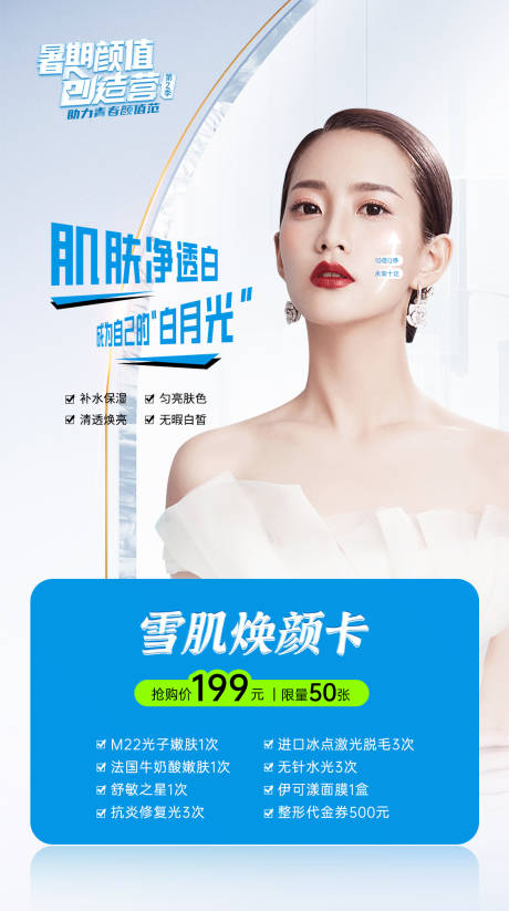 源文件下载【医美蓝色清新海报】编号：66940016442698502