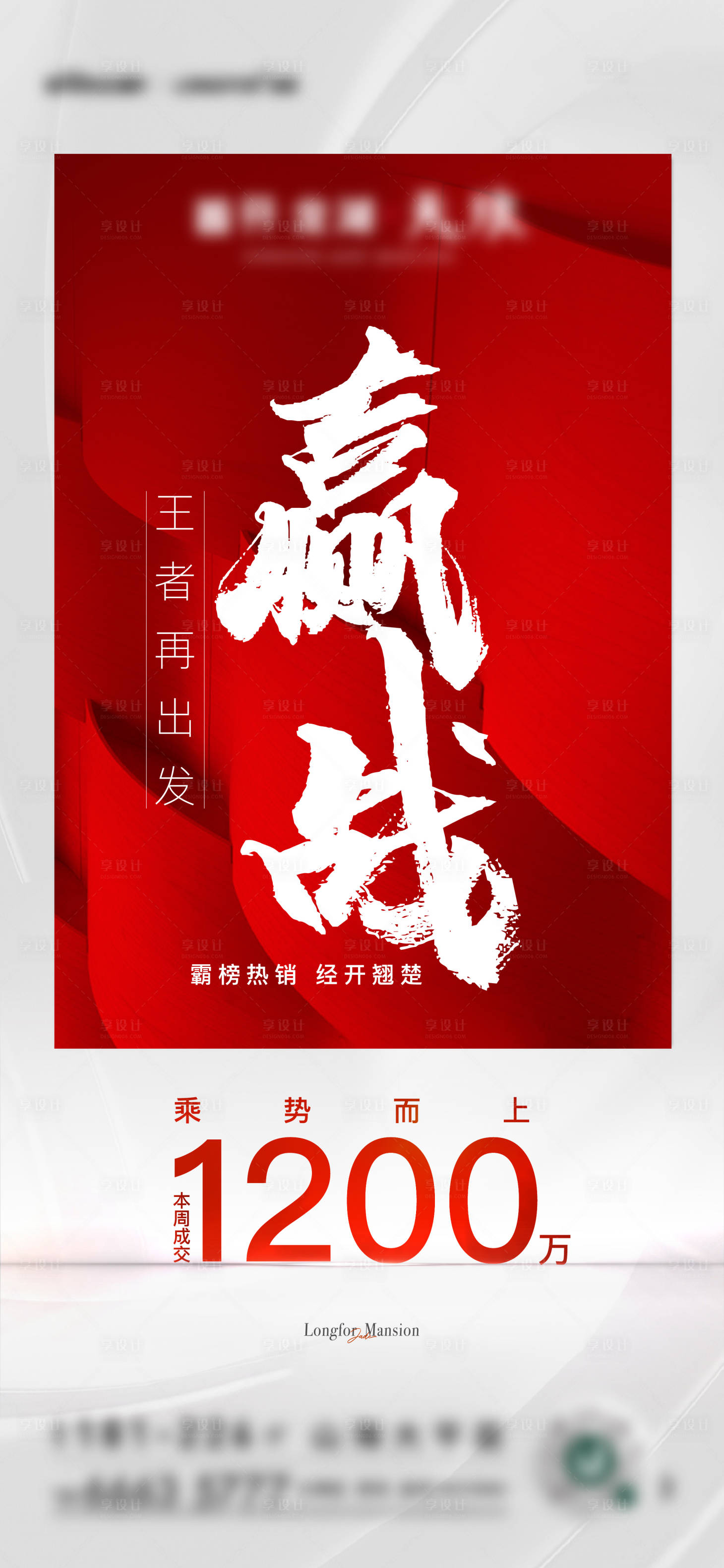 源文件下載【享設計】搜索編號：10250016697257832【地產促銷業績海報】