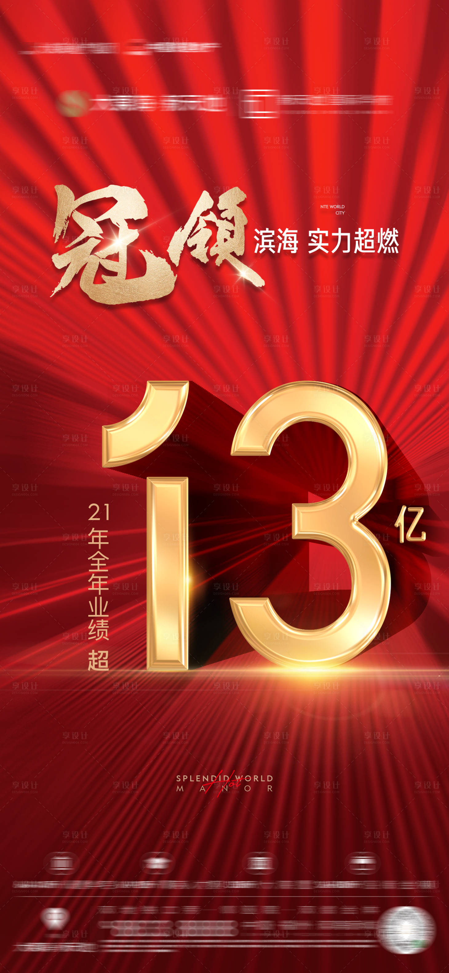 源文件下载【享设计】搜索编号：12720016702514632【地产热销红金喜报】