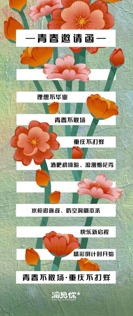 源文件下载【青春邀请函】编号：20230525101639414