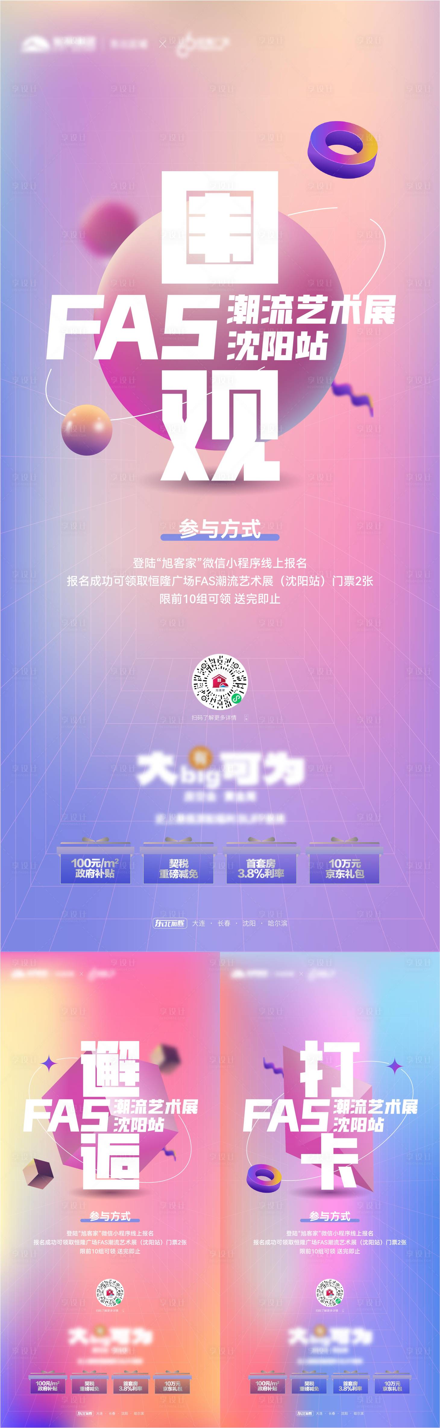 源文件下載【享設(shè)計】搜索編號：38330016587579101【藝術(shù)節(jié)系列海報】
