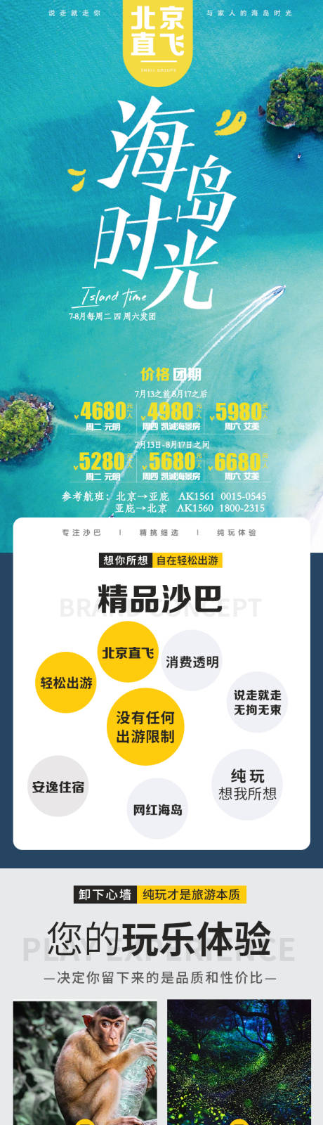 源文件下载【沙巴旅游详情页】编号：57700016806724411