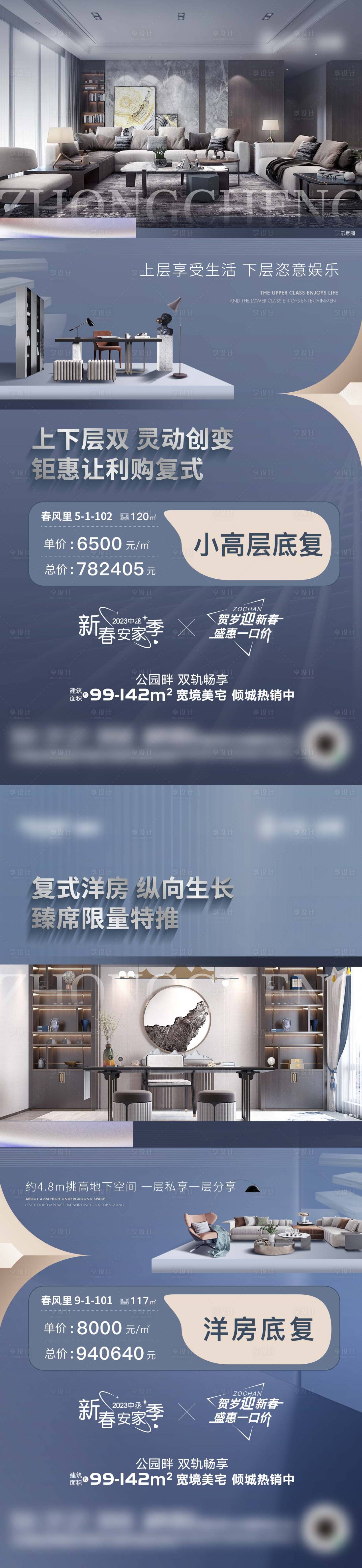 源文件下載【享設計】搜索編號：34020017033995172【地產特價房單圖】