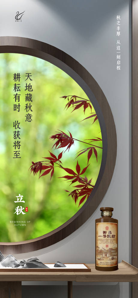 源文件下載【立秋海報】編號：98810016976226490