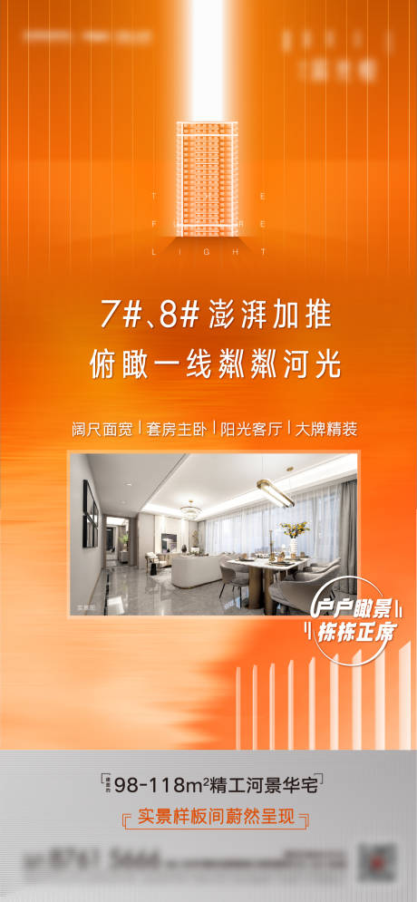 源文件下载【地产加推价值点海报】编号：51550016639921999