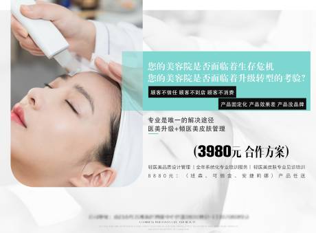 源文件下载【医美合作方案海报】编号：82300016530737789