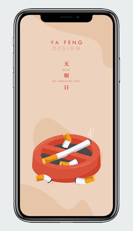 源文件下载【世界无烟日海报】编号：51960016954577165