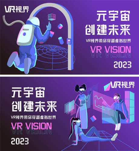 源文件下载【VR元宇宙banner】编号：99600016897595801