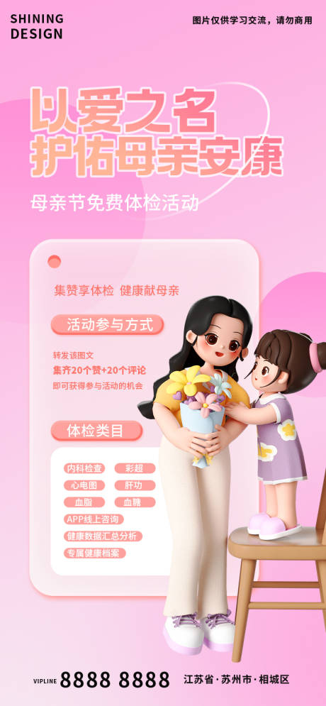 源文件下载【母亲节献礼体检健康C4D母女海报】编号：70650016585668047