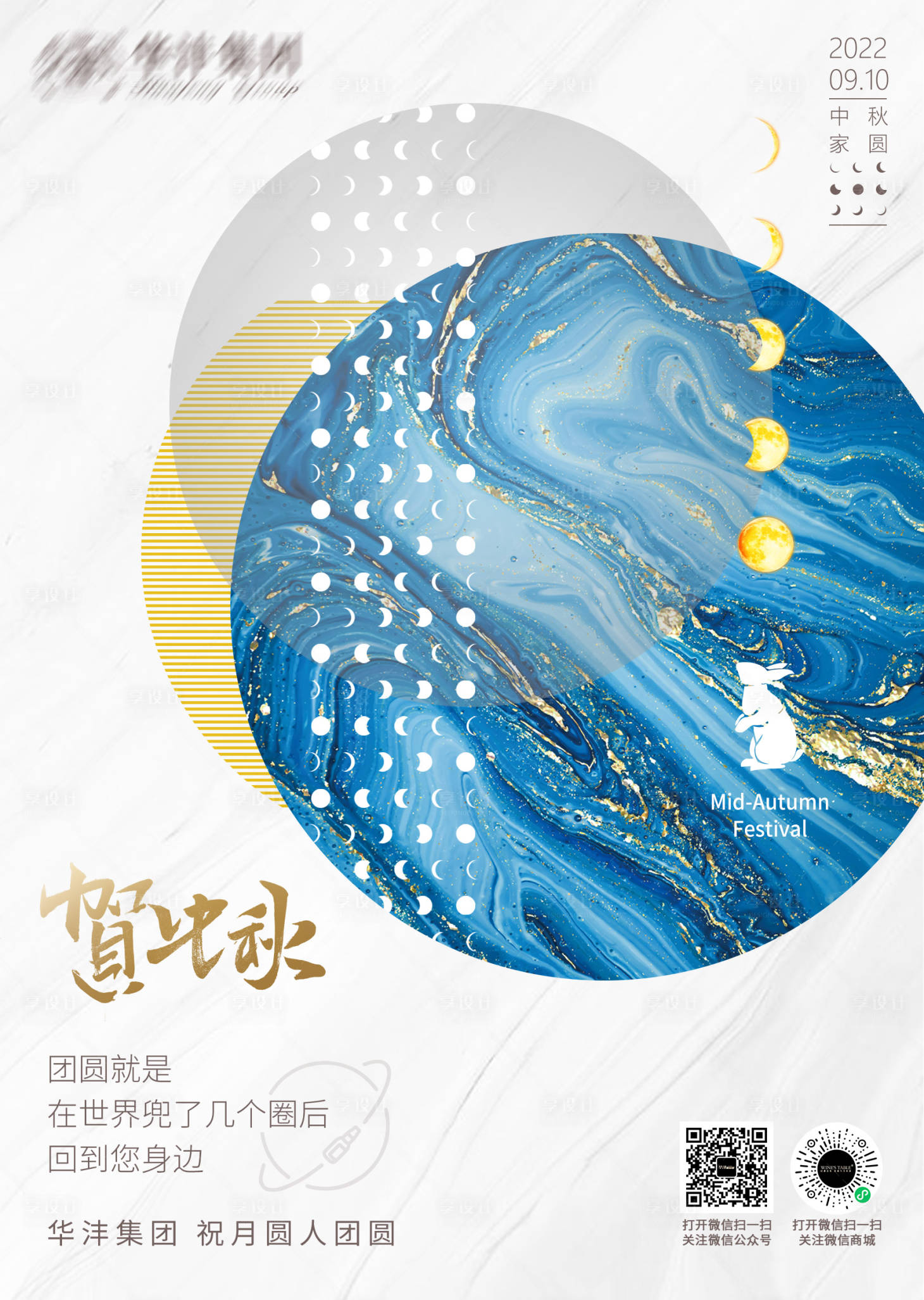 源文件下载【享设计】搜索编号：55110017046285634【中秋祝福贺卡小卡片】