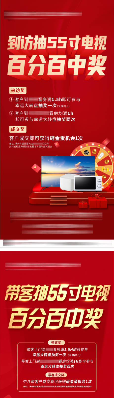 源文件下載【轉盤抽獎中獎海報】編號：61290016608516408
