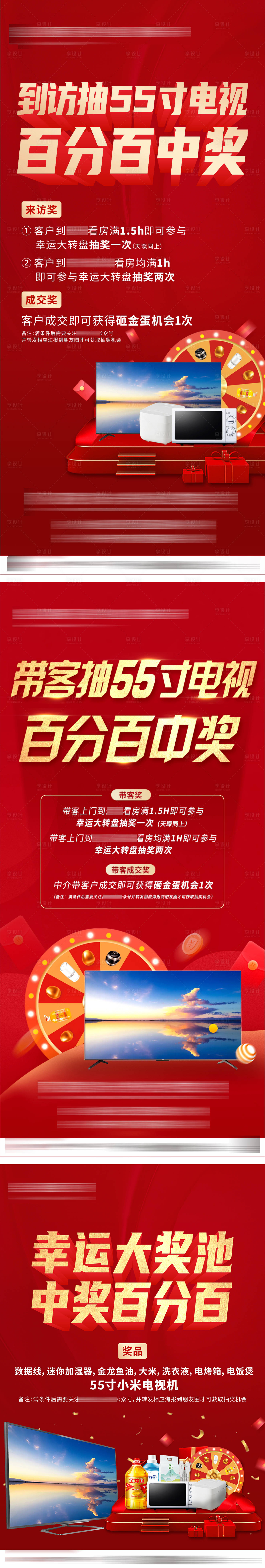源文件下載【享設計】搜索編號：61290016608516408【轉盤抽獎中獎海報】