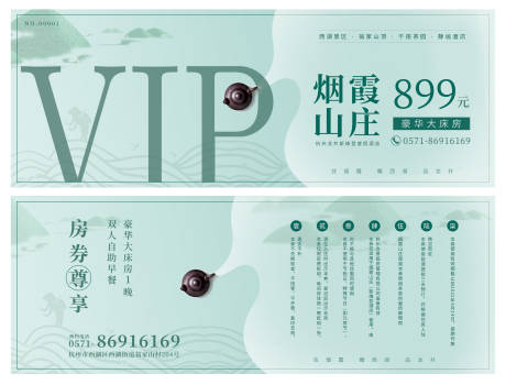 源文件下載【享設計】搜索編號：33570016662363978【山莊旅游優惠券】
